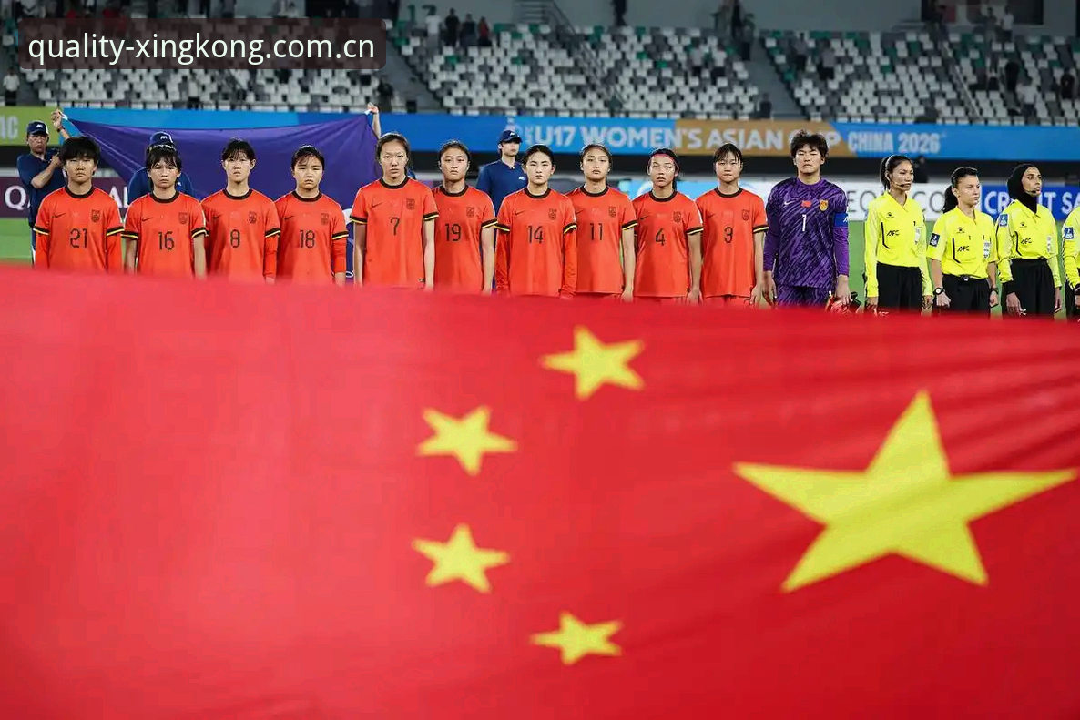 星空娱乐2024版 U17世界杯抽签结果详解:中国男女足分组形势与赛事看点